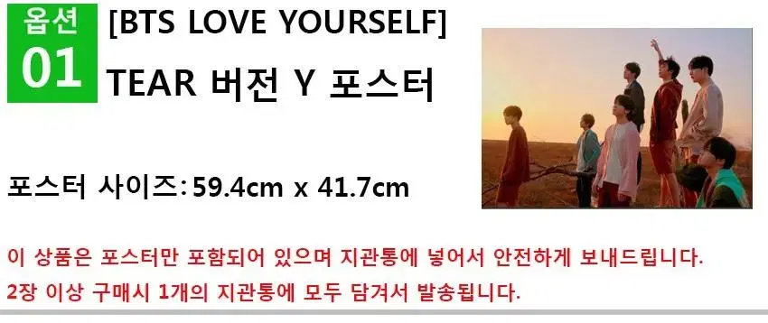 BTS 방탄소년단 LOVE YOURSELF 포스터